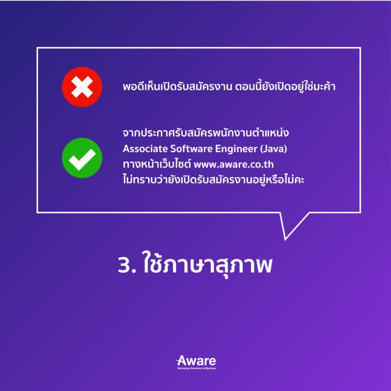 8เคล็ดลับการใช้อีเมลสมัครงาน04 Aware Corporation Limited Aware Corporation Limited